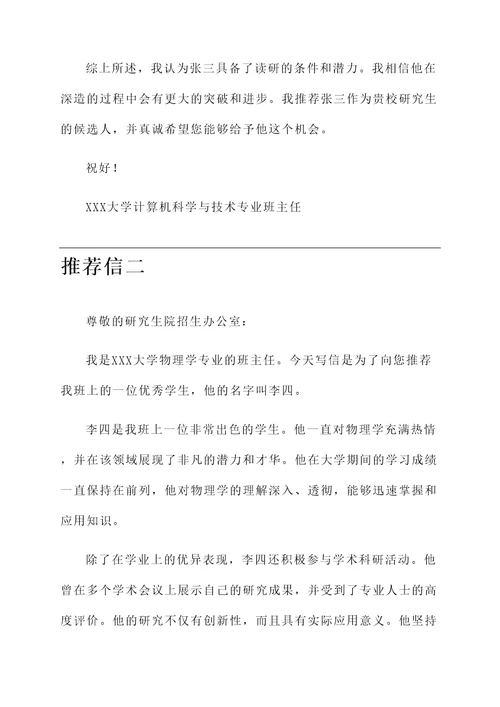 读研班主任推荐信