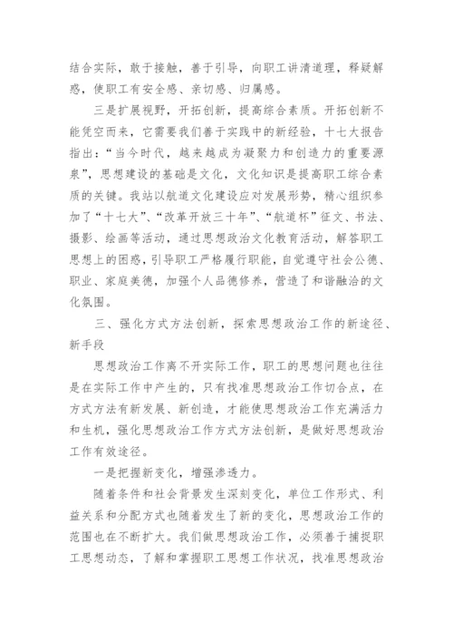 创新思想政治工作生命线论文.docx