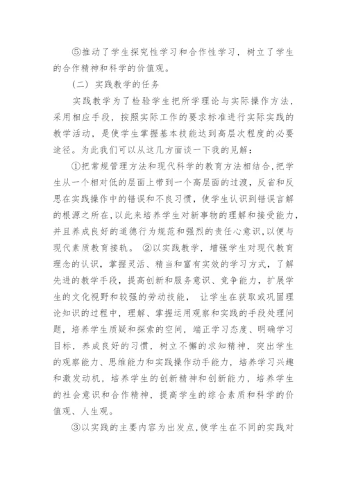 初等教育专业毕业论文范文.docx