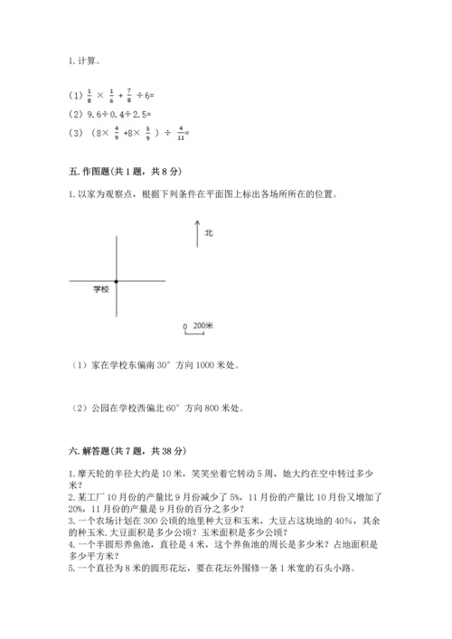 人教版六年级上册数学期末测试卷（各地真题）.docx