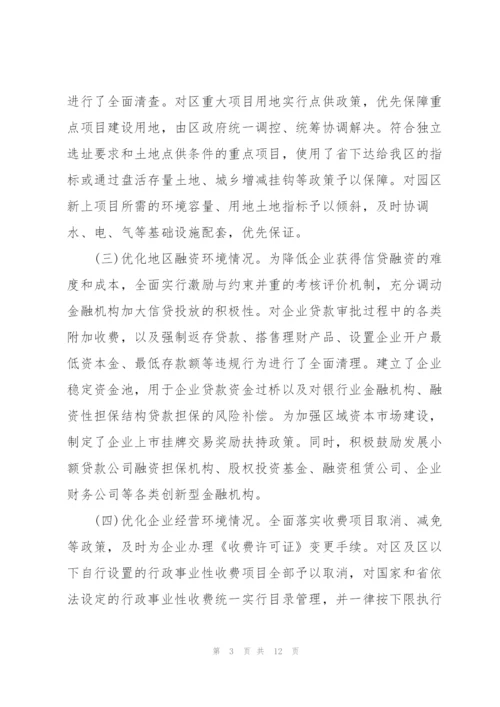营商环境工作总结及下一步工作打算.docx