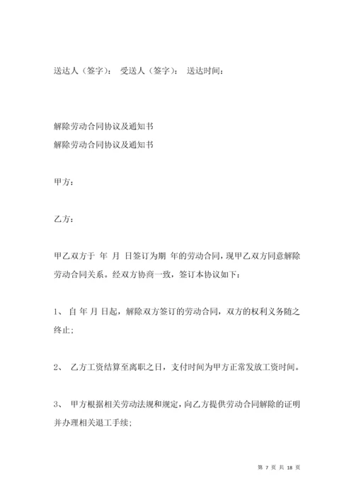 《解除劳动关系通知书》范文.docx