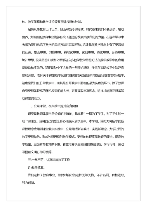 有关小学教师培训总结集锦十篇