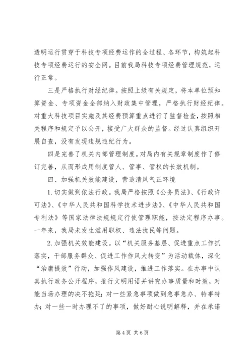 县科技局纪检监察工作报告.docx