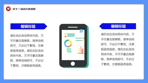 双十一促销活动数据复盘总结通用PPT模板