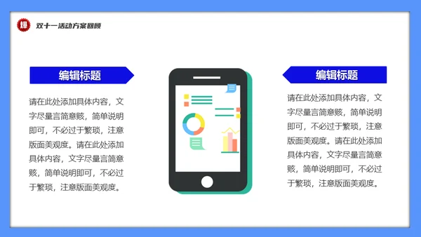 双十一促销活动数据复盘总结通用PPT模板