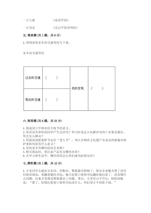 部编版道德与法治四年级下册期末测试卷【预热题】.docx