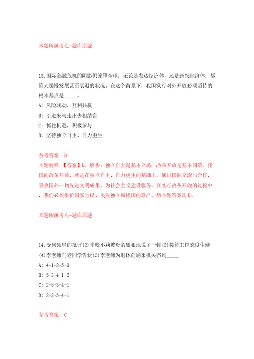 四川成都市崇州都市农业产业功能区党工委管委会“员额制编外聘用人员3人模拟考试练习卷和答案解析7