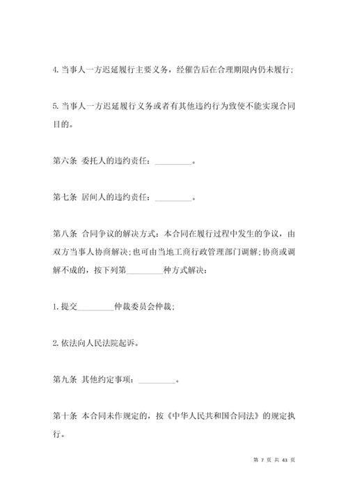 服务居间合同书模板.docx