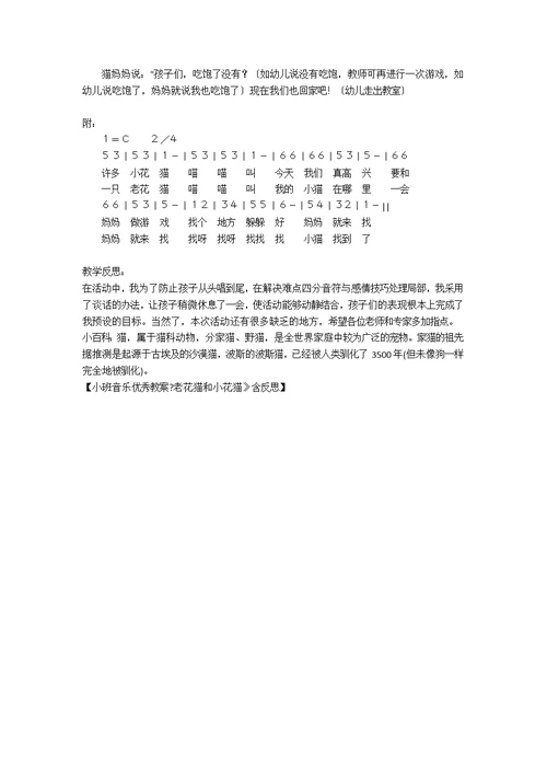 小班音乐优秀教案《老花猫和小花猫》含反思
