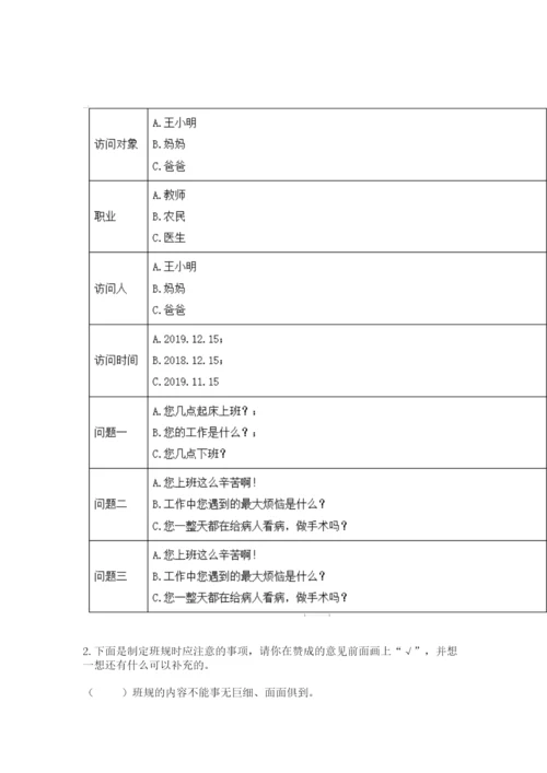 部编版四年级上册道德与法治期中测试卷及答案【真题汇编】.docx