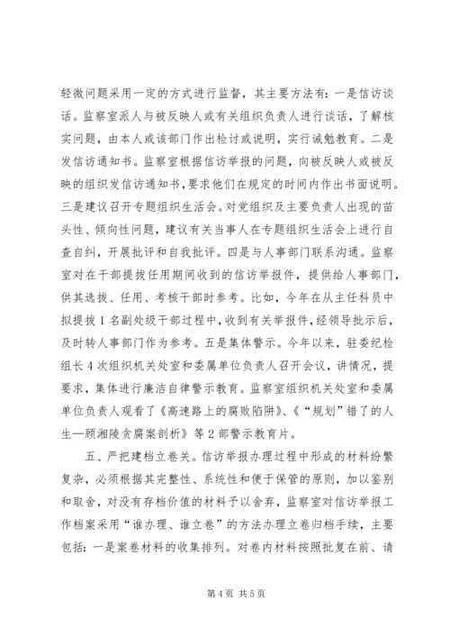 信访工作经验交流材料 (10).docx