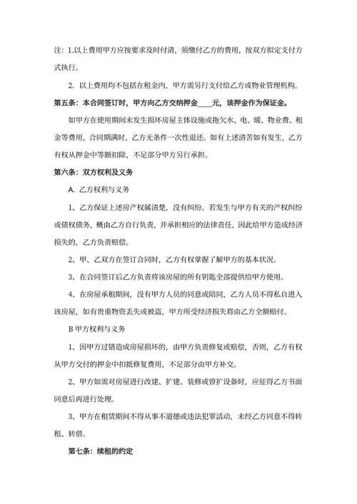 房屋租赁协议