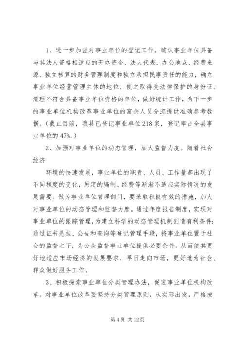 事业单位调研报告范文.docx
