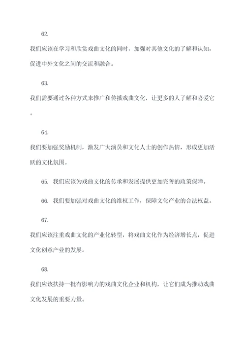 关于戏曲名言名句
