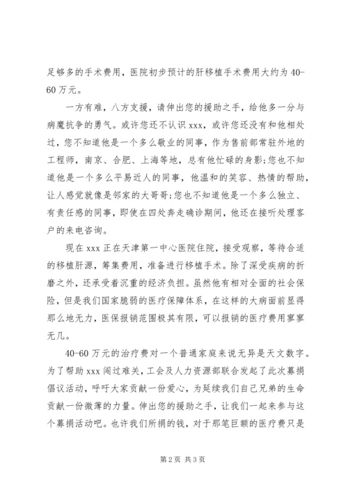 企业募捐倡议书范文.docx