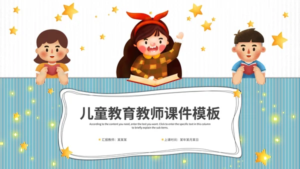 蓝色条纹教师课件ppt模板