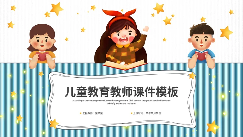 蓝色条纹教师课件ppt模板