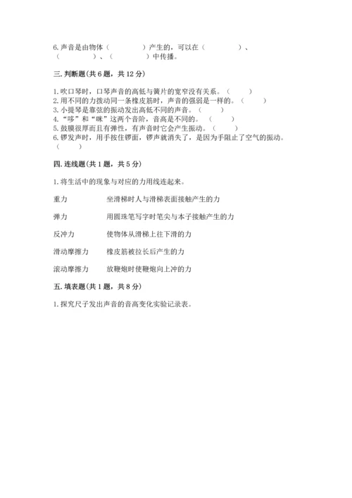 教科版科学四年级上册期末测试卷含答案下载.docx