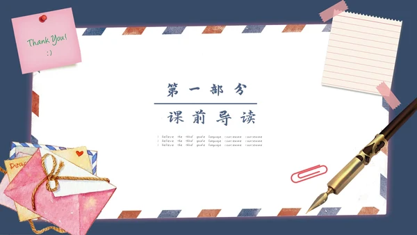 《信》语文课件信封写信通用PPT模板