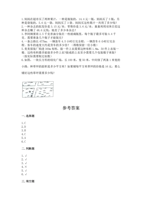 人教版数学五年级上册期末考试试卷及完整答案【有一套】.docx