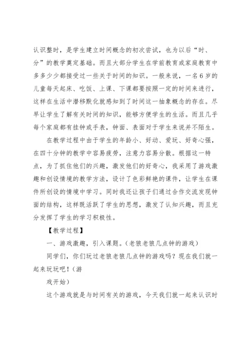 认识钟表教案范文汇编五篇.docx