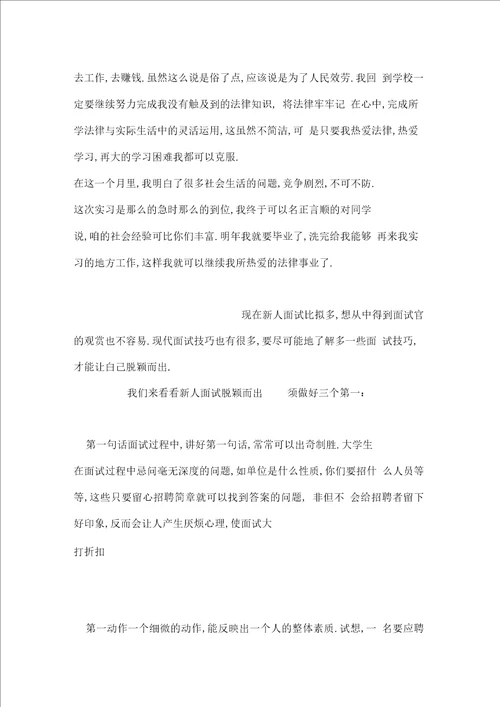 法律专业学生实习总结