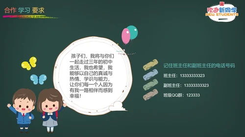 欢迎新同学黑板风粉笔字PPT课件模板