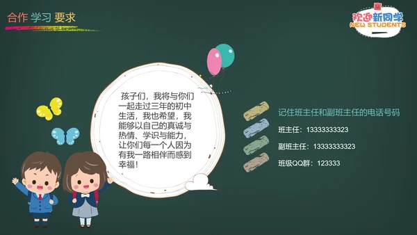 欢迎新同学黑板风粉笔字PPT课件模板