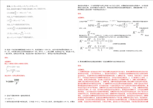 考研考博河南大学2023年考研经济学全真模拟卷3套300题附带答案详解V1.4