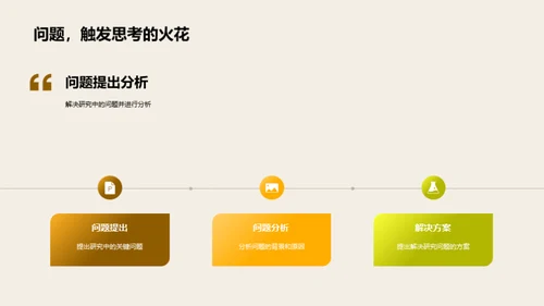 跨学科视角下的科研