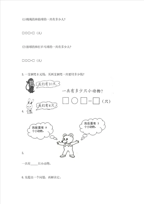 小学数学一年级 20以内的进位加法 练习题全国通用