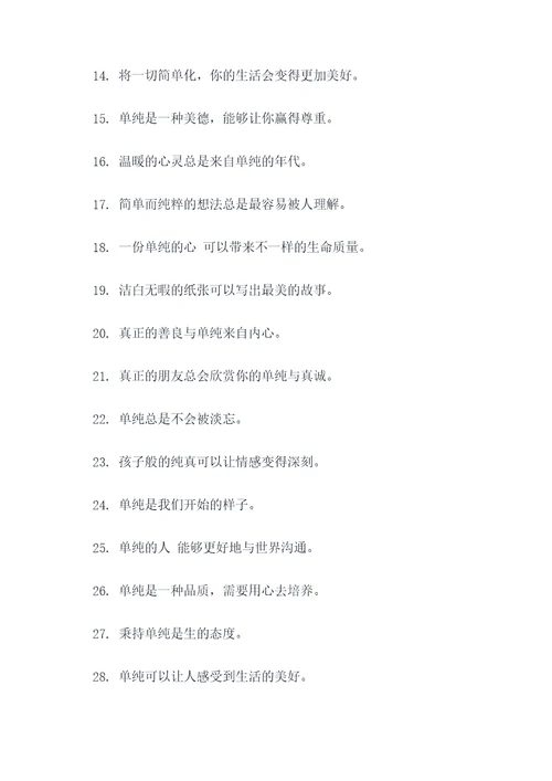 关于人单纯的谚语
