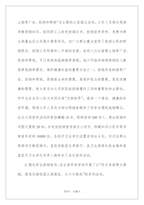 2022“世界无烟日”活动总结.docx