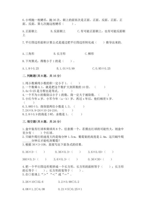 人教版五年级上册数学期末测试卷及完整答案（夺冠）.docx