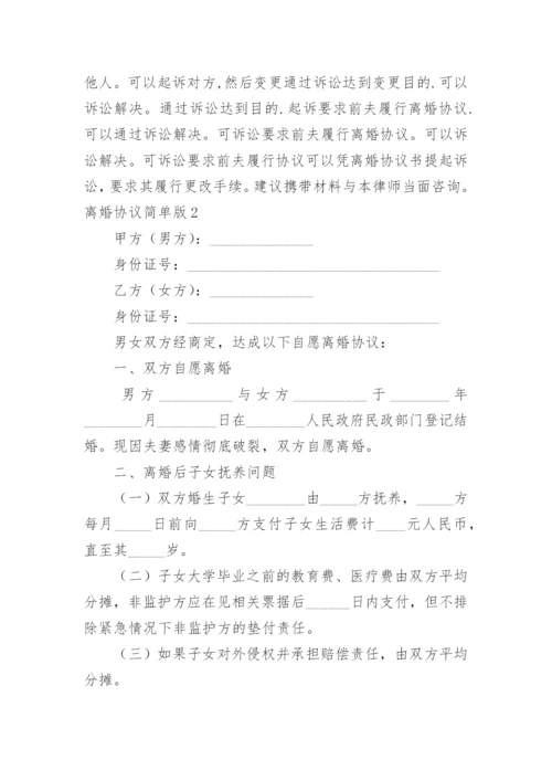 离婚协议简单版.docx