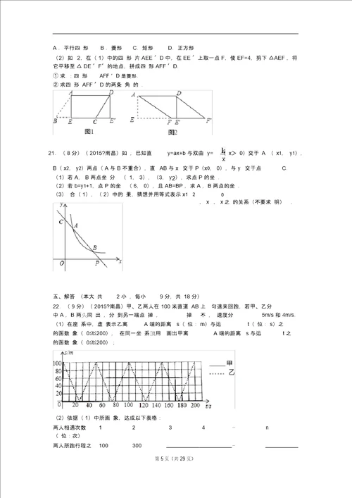 2015年江西省南昌市中考数学试题及解析