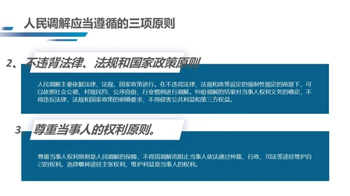 深蓝色简约几何形状群众矛盾调解科普PPT模板人民调解