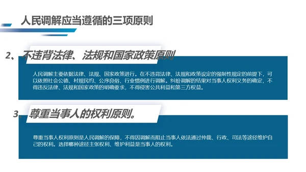 深蓝色简约几何形状群众矛盾调解科普PPT模板人民调解