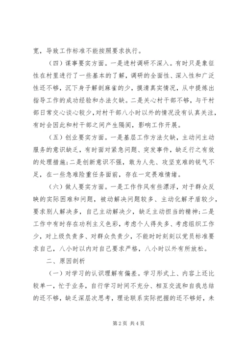 普通党员三严三实对照检查材料.docx