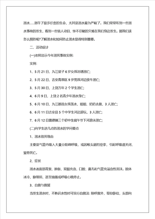 2023年中小学生防溺水安全知识教案精选10篇