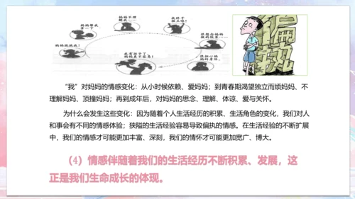 5.1 我们的情感世界