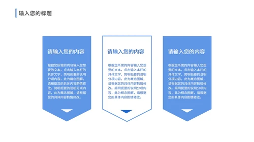 蓝色简约风企业宣传PPT模板