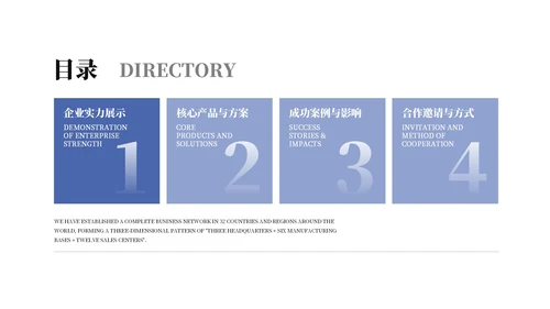 蓝色简约商务企业宣传介绍通用PPT模板