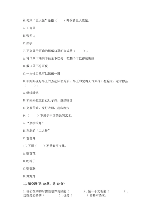 2023部编版四年级下册道德与法治期末测试卷精品【黄金题型】.docx