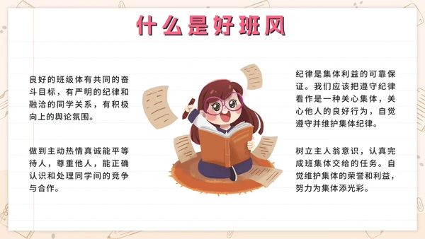 粉色卡通学生抓班风促学神主题班会带内容PPT模板