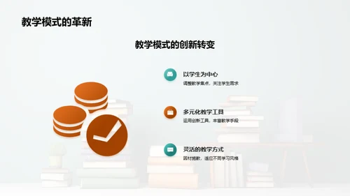 教学革新与家校合力