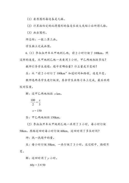 《第四单元复习》（教案）人教版六年级数学下册