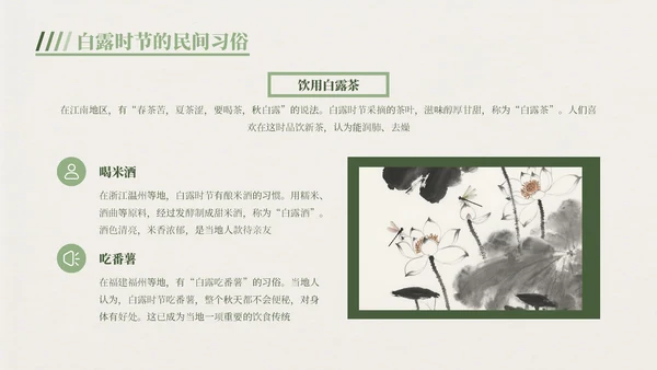 绿色中国风白露节气主题班会PPT模板