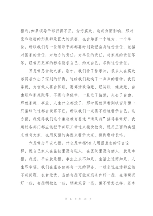 廉政教育党课讲稿集合7篇.docx